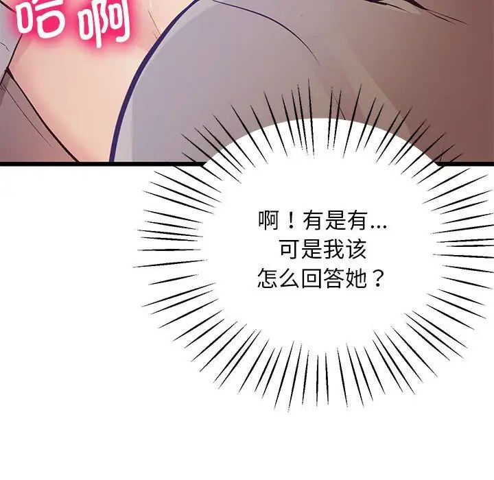 上门男家教，第12話，第 95 页