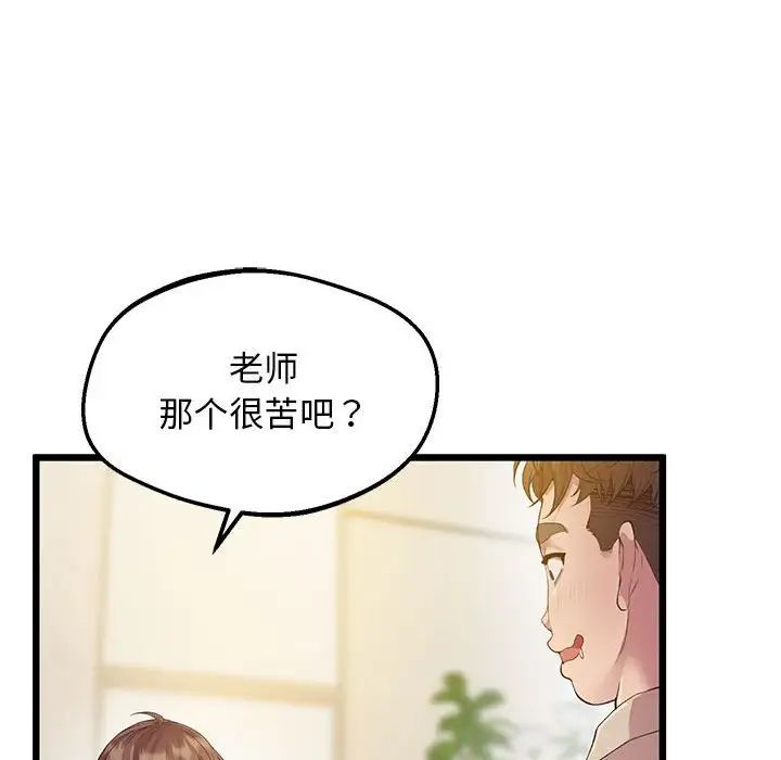 上门男家教，第12話，第 21 页