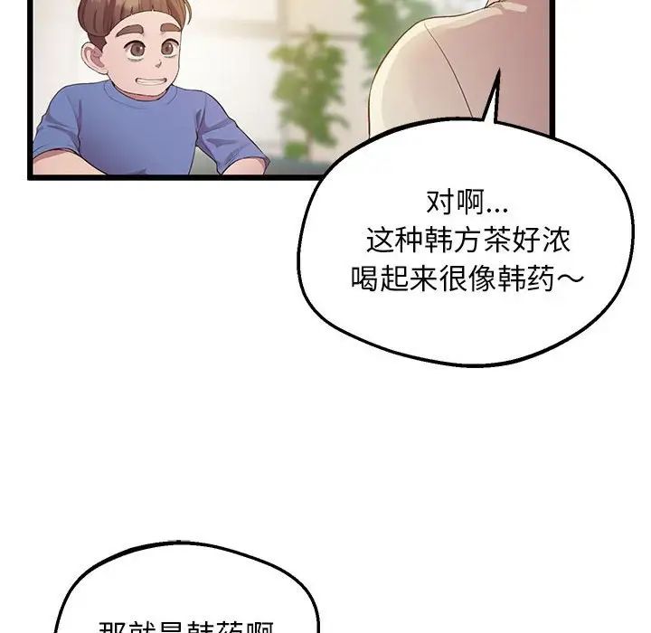 上门男家教，第12話，第 22 页