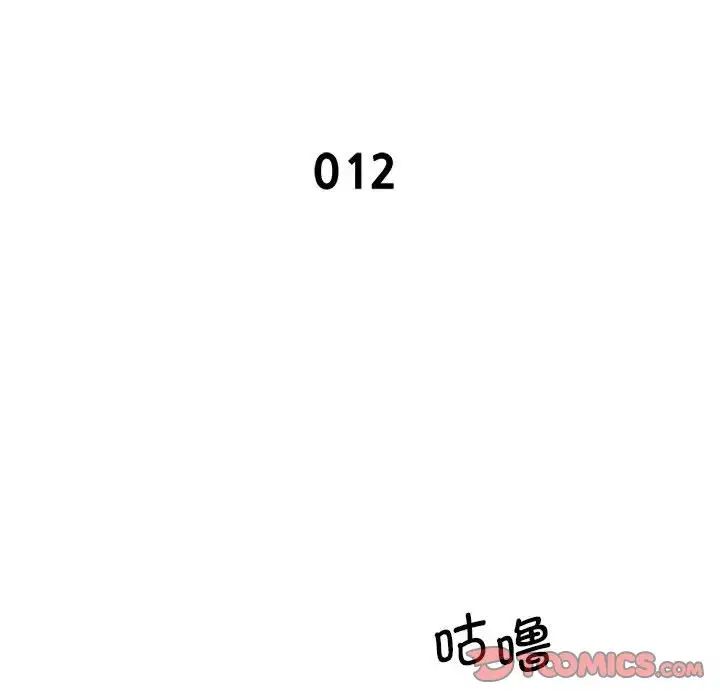 上门男家教，第12話，第 12 页