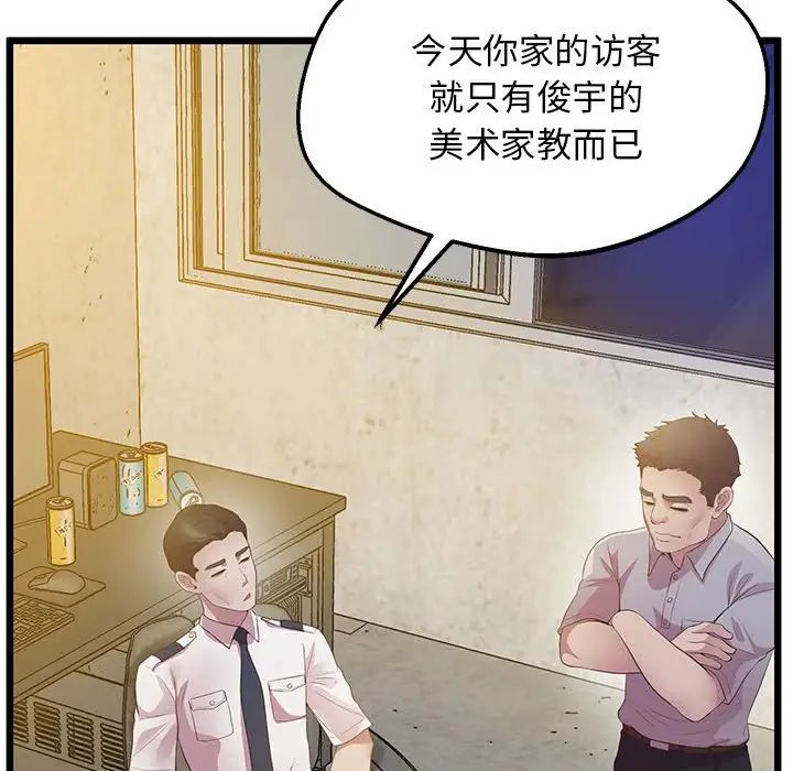 上门男家教，第13話，第 34 页