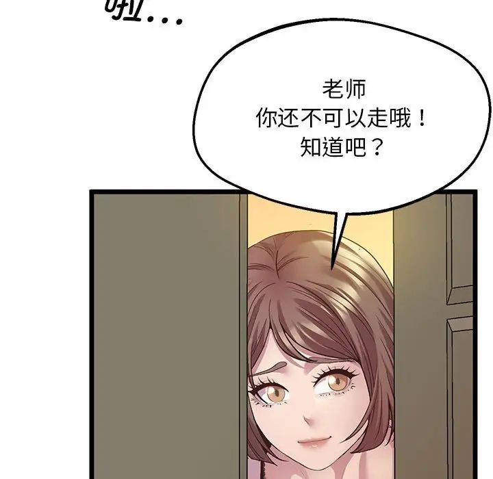 上门男家教，第13話，第 106 页