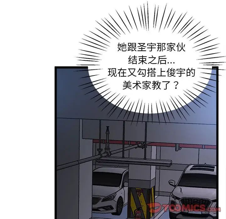 上门男家教，第13話，第 84 页