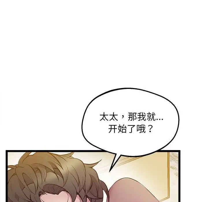 上门男家教，第13話，第 158 页