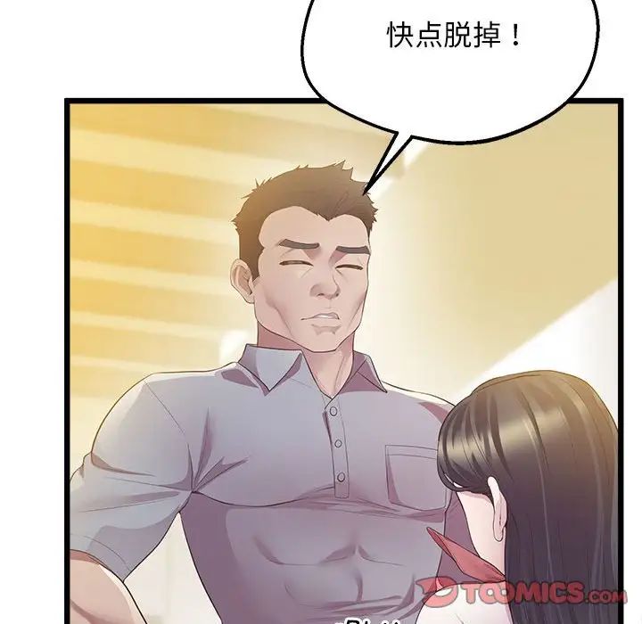 上门男家教，第13話，第 52 页