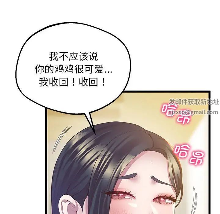 上门男家教，第13話，第 64 页