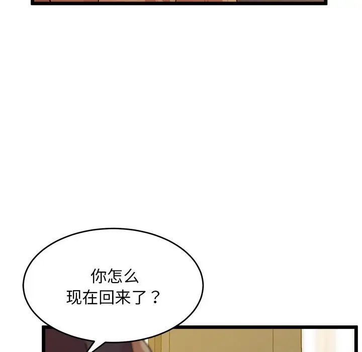 上门男家教，第14話，第 122 页