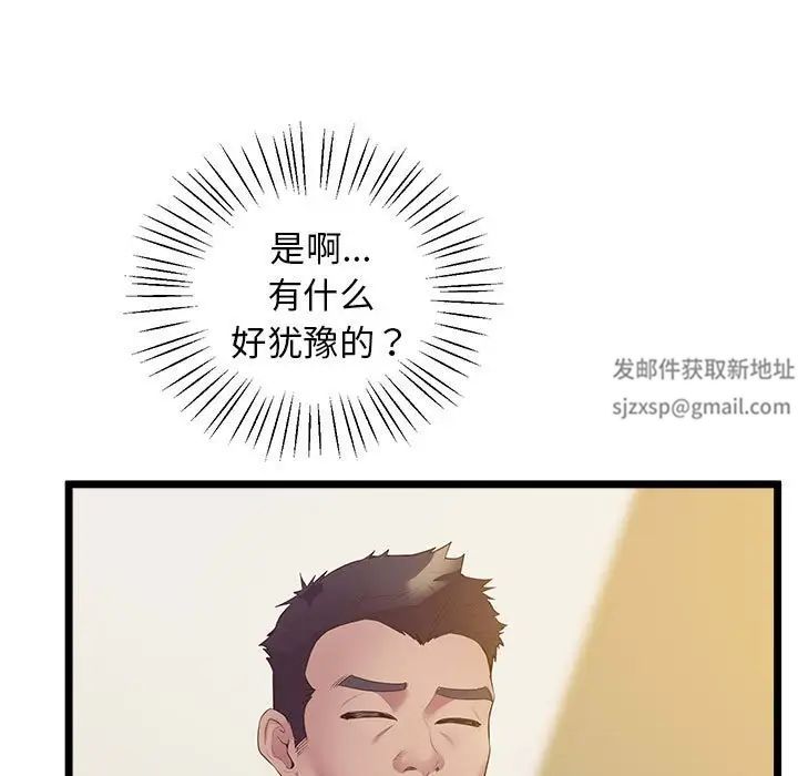 上门男家教，第14話，第 12 页