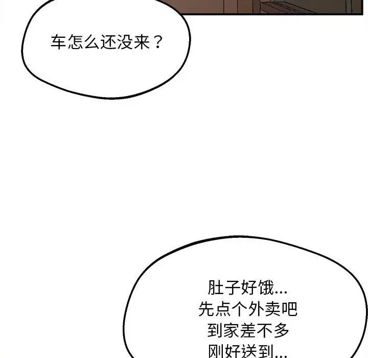 上门男家教，第15話，第 96 页