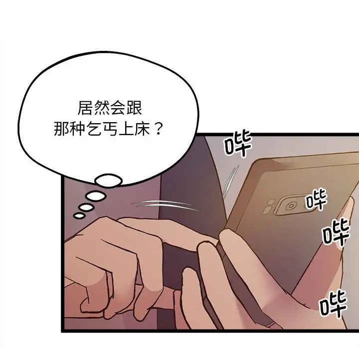 上门男家教，第15話，第 5 页