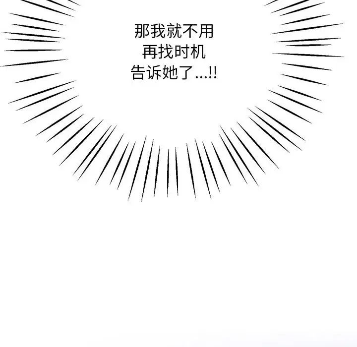 上门男家教，第15話，第 200 页