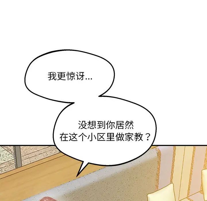 上门男家教，第15話，第 168 页