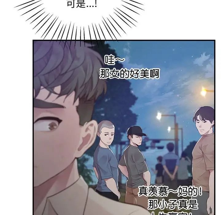 上门男家教，第15話，第 190 页