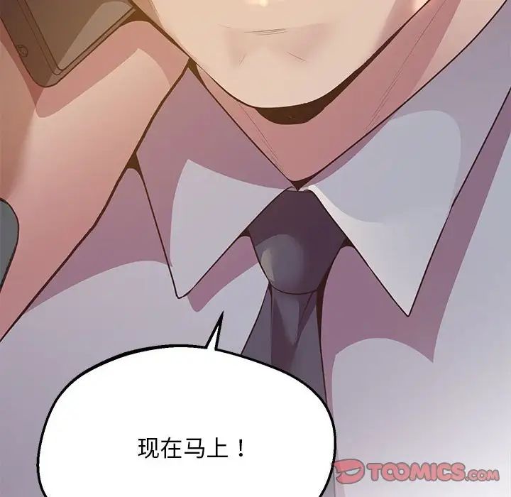 上门男家教，第15話，第 12 页
