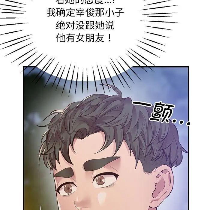 上门男家教，第15話，第 185 页