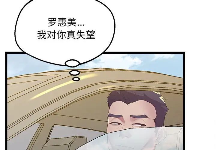 上门男家教，第15話，第 3 页