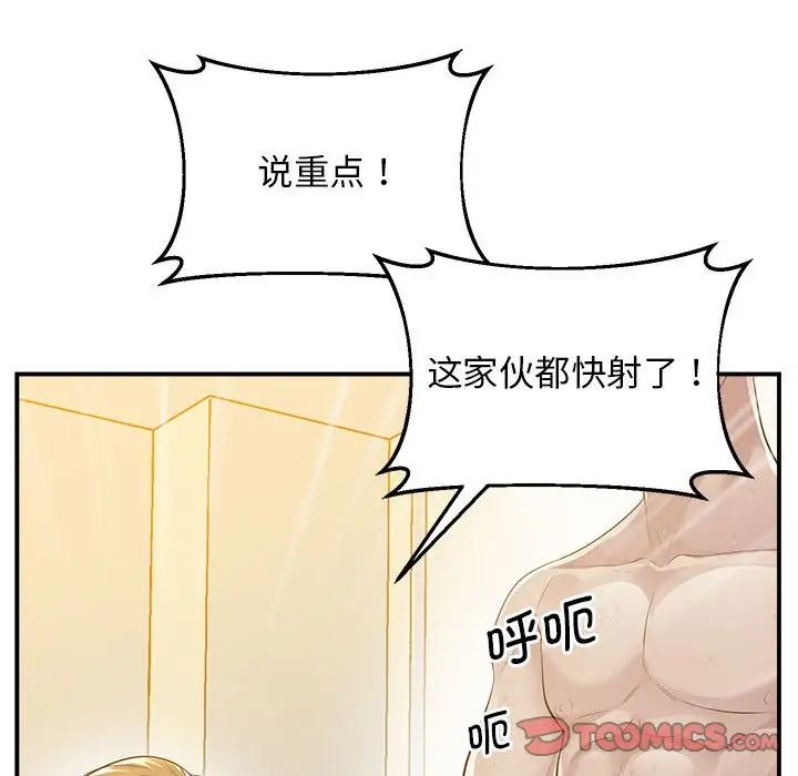 上门男家教，第16話，第 220 页