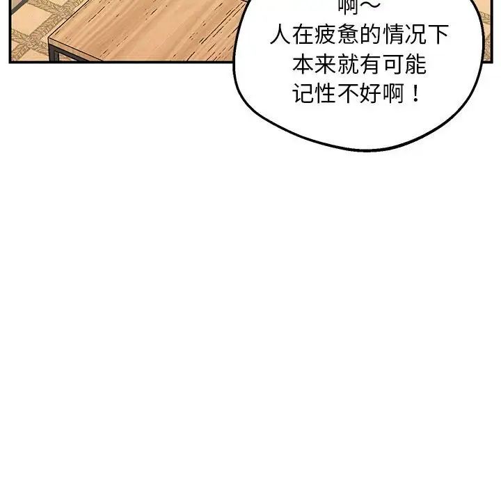 上门男家教，第16話，第 106 页