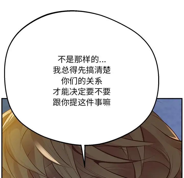 上门男家教，第16話，第 22 页