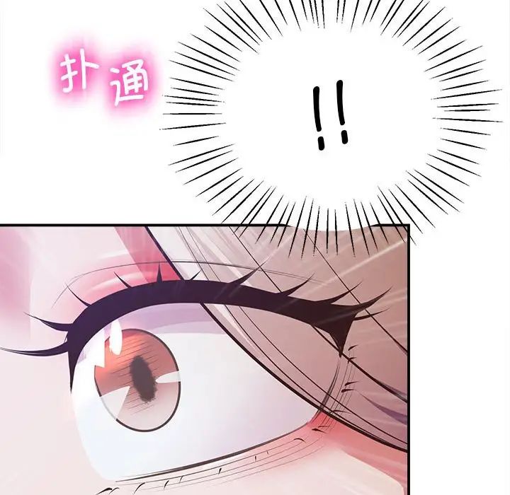 上门男家教，第17話，第 207 页