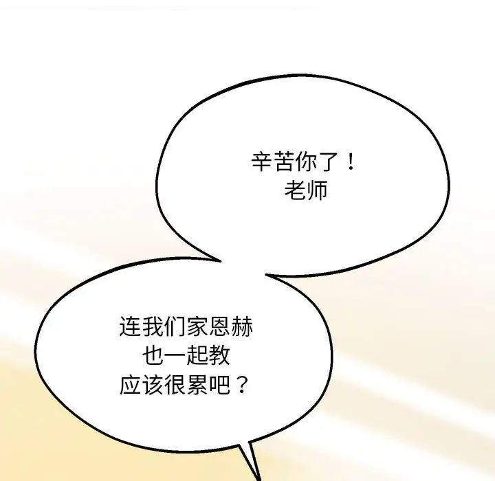 上门男家教，第17話，第 44 页