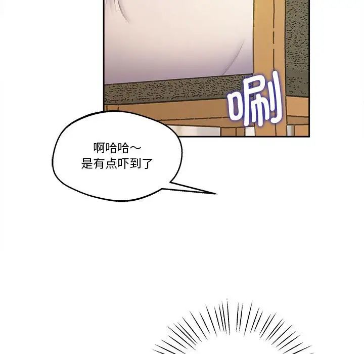 上门男家教，第17話，第 84 页