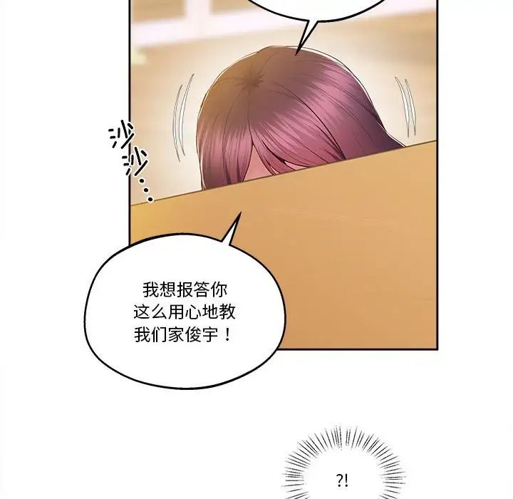 上门男家教，第17話，第 95 页