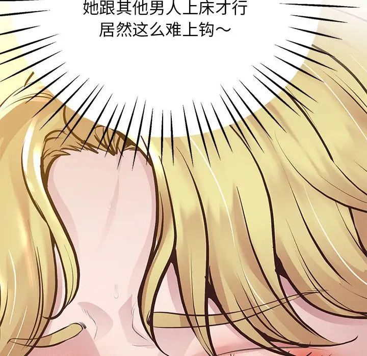 上门男家教，第17話，第 8 页