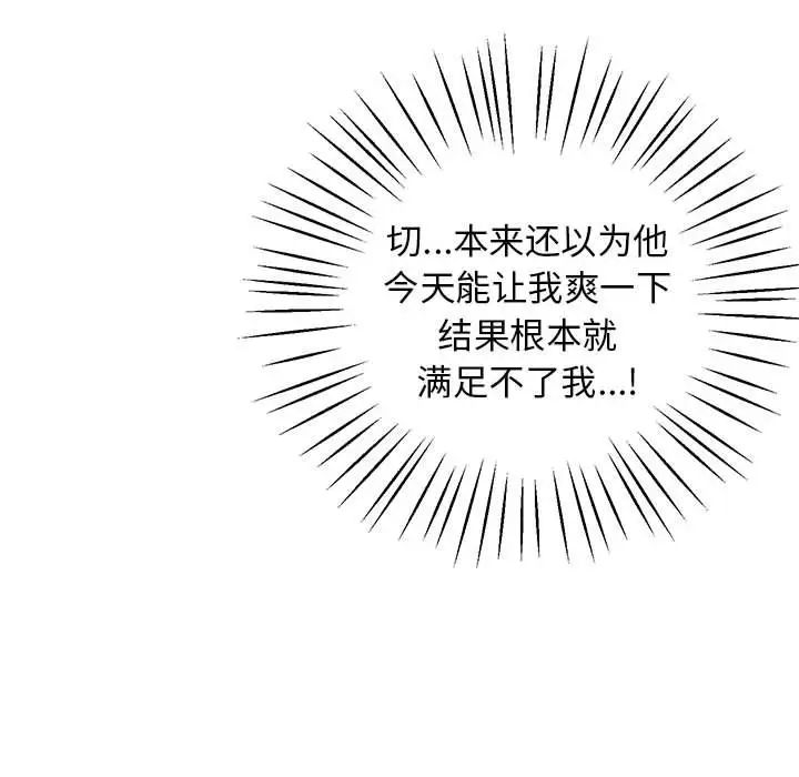 上门男家教，第17話，第 190 页