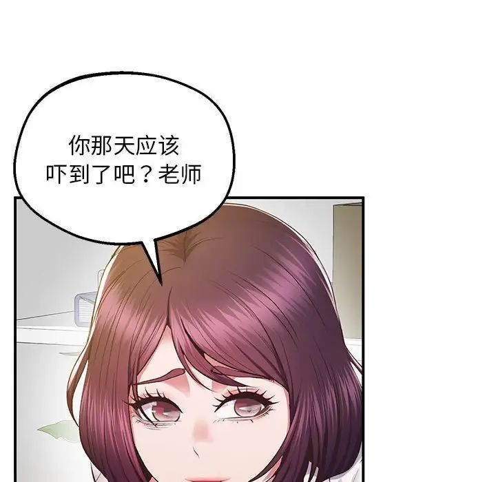 上门男家教，第17話，第 77 页