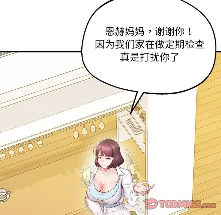上门男家教，第17話，第 52 页