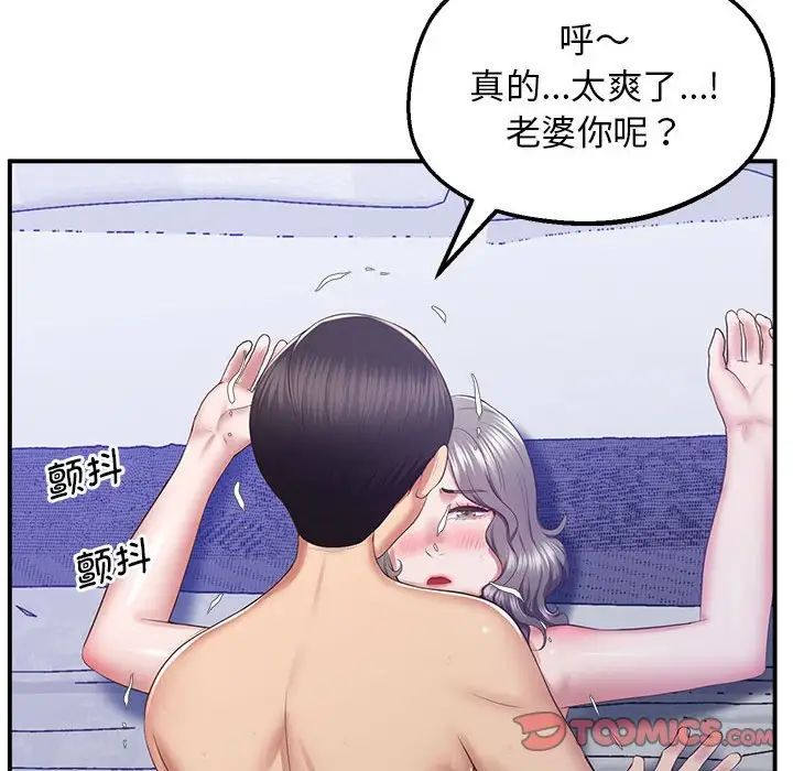 上门男家教，第17話，第 184 页