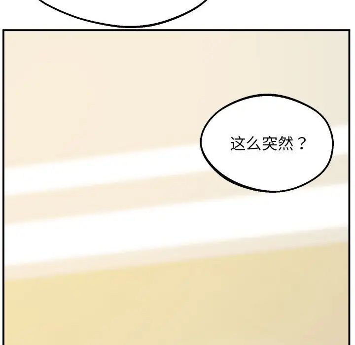 上门男家教，第17話，第 60 页