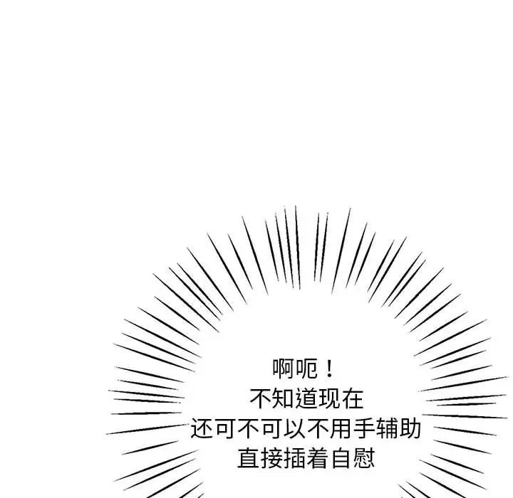 上门男家教，第18話，第 69 页