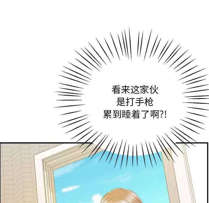 上门男家教，第18話，第 184 页