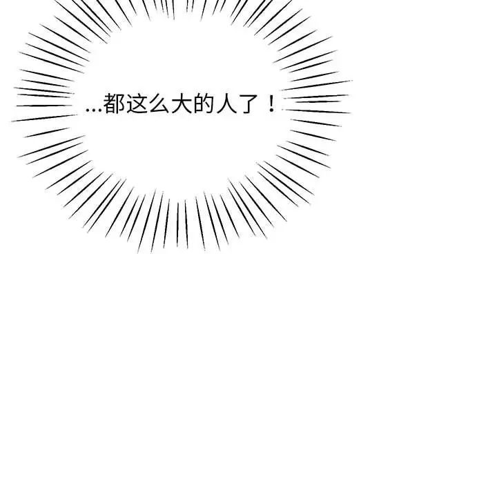 上门男家教，第19話，第 123 页