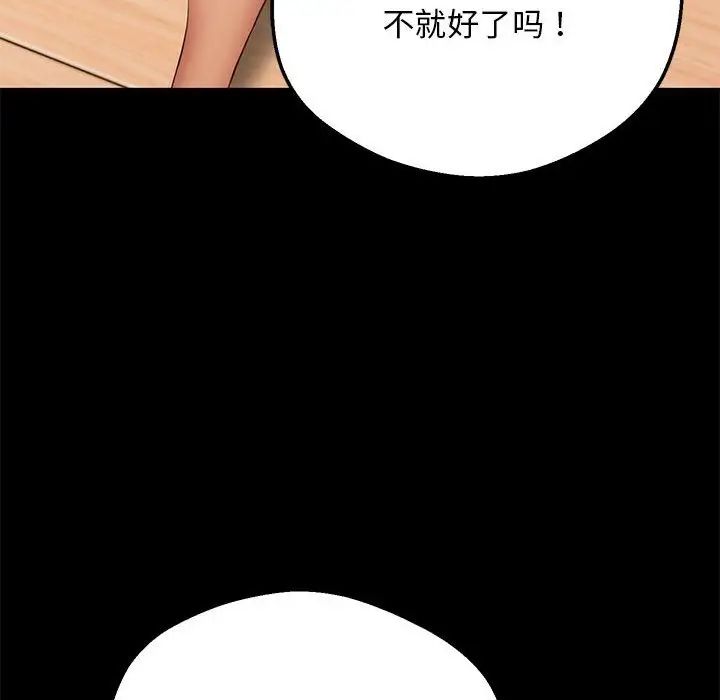 上门男家教，第19話，第 158 页