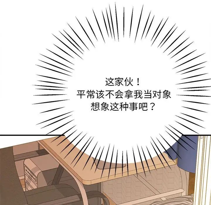 上门男家教，第19話，第 21 页