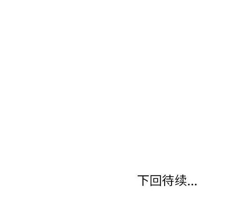 上门男家教，第20話，第 206 页