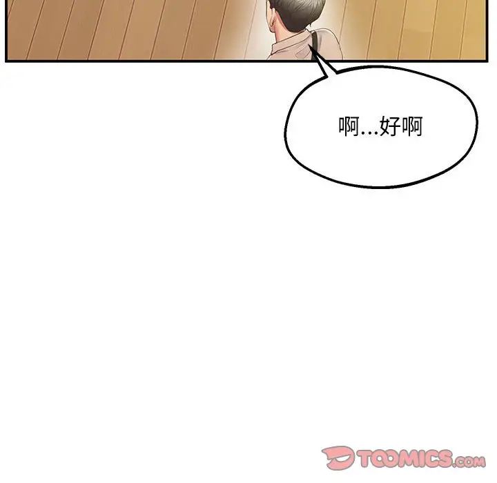 上门男家教，第20話，第 188 页