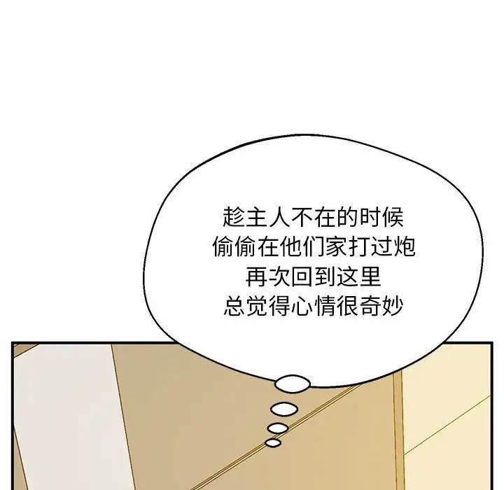 上门男家教，第20話，第 159 页
