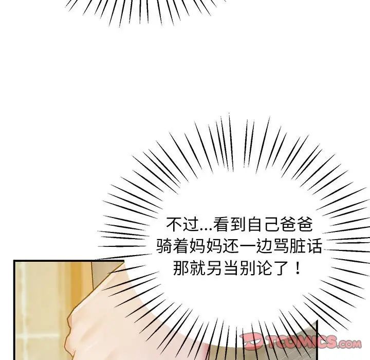 上门男家教，第20話，第 116 页