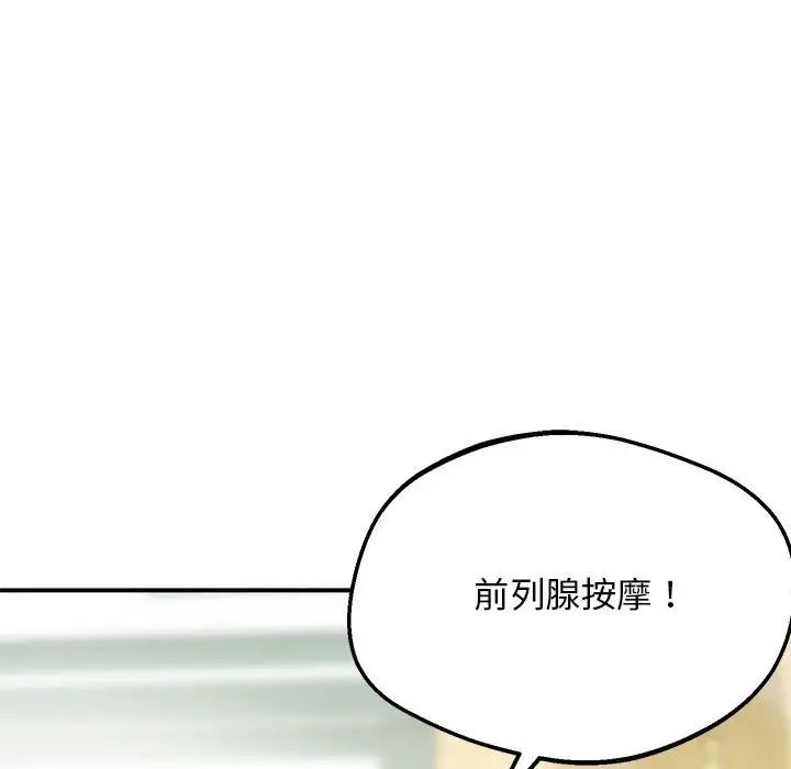 上门男家教，第20話，第 200 页