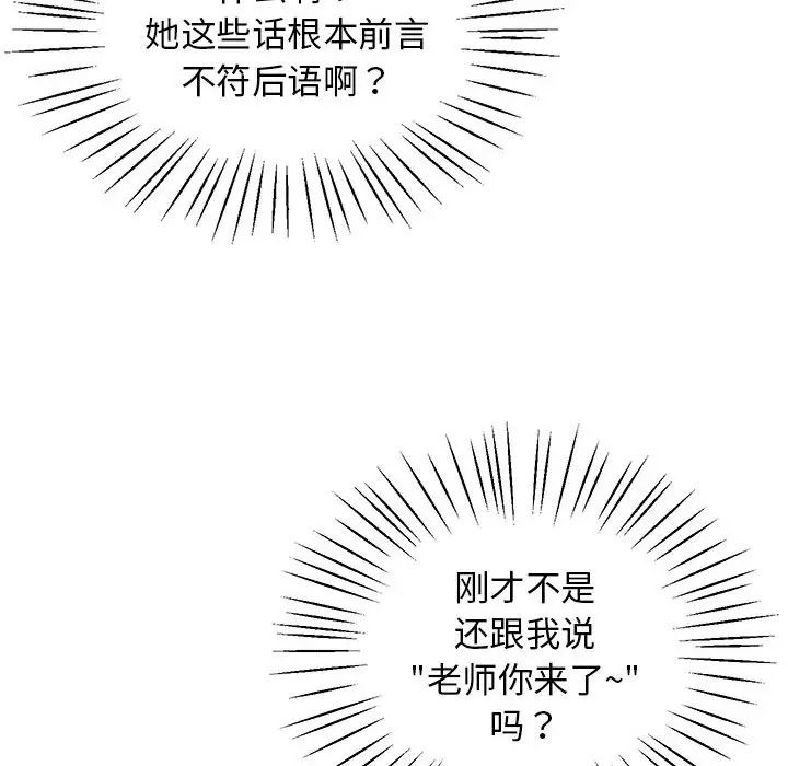 上门男家教，第20話，第 185 页
