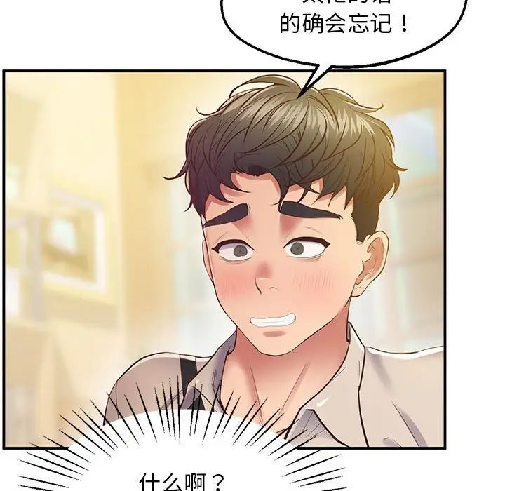 上门男家教，第20話，第 184 页