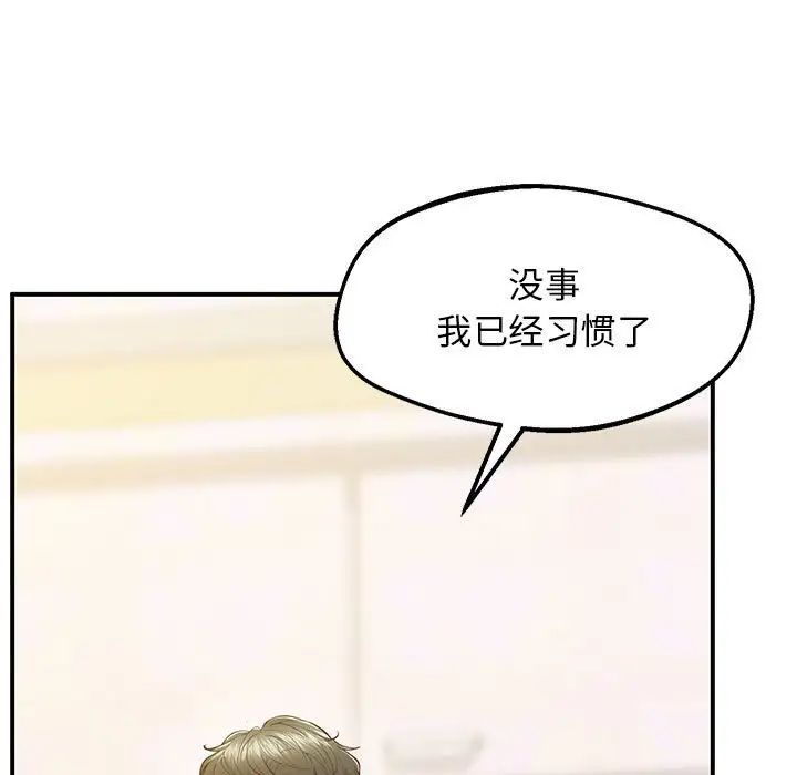上门男家教，第21話，第 5 页