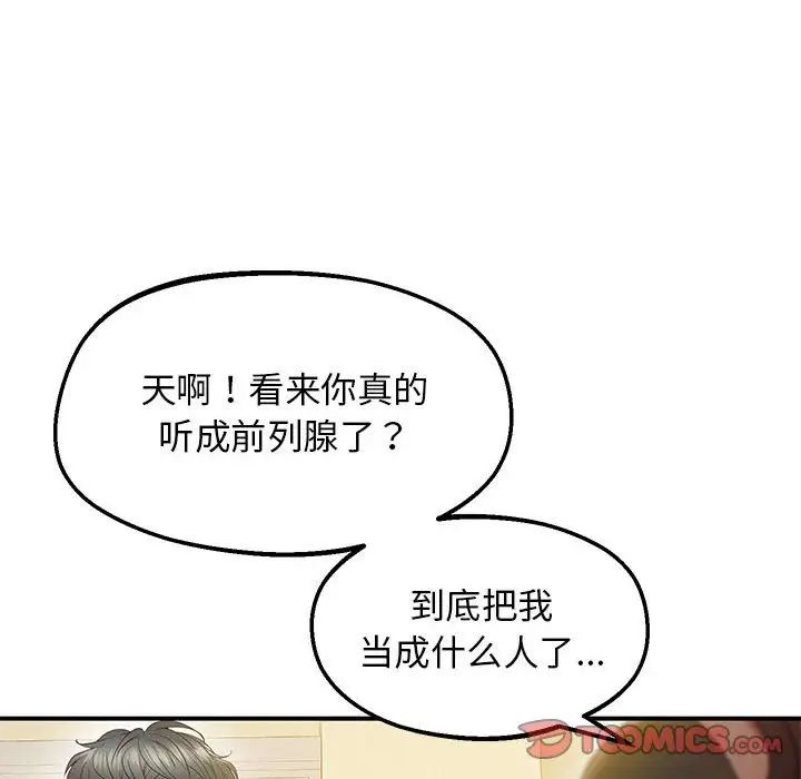 上门男家教，第21話，第 44 页