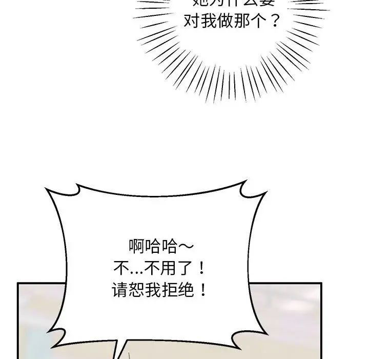 上门男家教，第21話，第 40 页