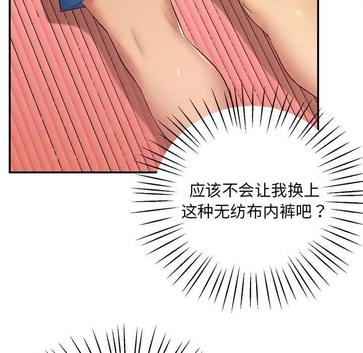 上门男家教，第21話，第 69 页