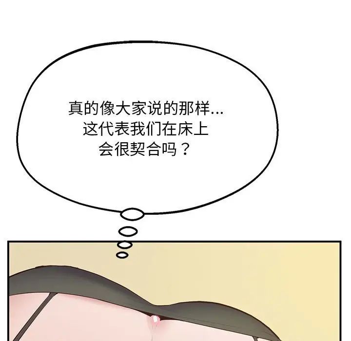 上门男家教，第21話，第 158 页
